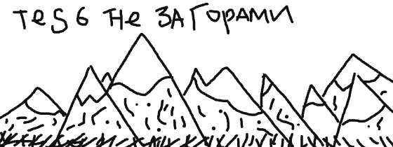 Малюнок від MaxMars